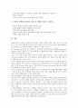 ERP(기업자원계획, 전사적 자원관리)의 중요성, ERP(기업자원계획, 전사적 자원관리) 탄생배경, 도입효과, ERP(기업자원계획, 전사적 자원관리) 구축현황, 사례, 향후 ERP(기업자원계획, 전사적 자원관리) 활용 방향 17페이지