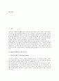 [MAS][관리회계시스템][관리회계][회계]MAS(관리회계시스템)의 역사, MAS(관리회계시스템)의 촉진요인, MAS(관리회계시스템)의 동향, MAS(관리회계시스템)의 성과, MAS(관리회계시스템)의 조직학습 분석 2페이지