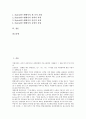 [MRP][자재소요량계획][자재소요량][자재]MRP(자재소요량계획)의 역사, MRP(자재소요량계획)의 발전, MRP(자재소요량계획)의 특징, MRP(자재소요량계획)의 주요내용, MRP(자재소요량계획)의 생산시스템모델 분석 2페이지