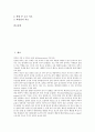 [화상][화상 원인][화상 피부 통합성 장애][화상 사례][화상과 피부손상 위험성]화상의 원인, 화상의 피부 통합성 장애, 화상의 사례, 화상과 피부손상 위험성, 화상과 학교화상사고, 화상의 치료 방안 분석 2페이지