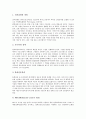 원격화상수업(원격화상학습, 원격화상교육)의 필요성, 원격화상수업(원격화상학습, 원격화상교육) 유형, 원격화상수업(원격화상학습, 원격화상교육) 사례, 향후 원격화상수업(원격화상학습, 원격화상교육) 개선방안 4페이지