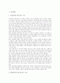 [화상][화상인식기술화상회의시스템][실물화상기][동화상 알고리즘][원격화상][화상표현][화상디자인]화상인식기술, 화상회의시스템, 실물화상기, 동화상 알고리즘, 원격화상, 화상표현, 화상디자인 분석(화상) 6페이지