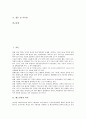 [배드민턴][배드민턴 역사]배드민턴의 역사, 배드민턴의 특징, 배드민턴의 기초기술, 배드민턴의 서비스(서브), 배드민턴의 드라이브, 배드민턴의 스트로크, 배드민턴의 용구, 배드민턴의 전술, 배드민턴 시사점 3페이지