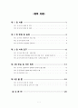[화물운송론] 외식 프랜차이즈 산업의 3자 물류 이용 활성화 방안 2페이지