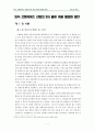 [화물운송론] 외식 프랜차이즈 산업의 3자 물류 이용 활성화 방안 4페이지