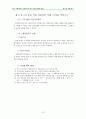 [화물운송론] 외식 프랜차이즈 산업의 3자 물류 이용 활성화 방안 15페이지