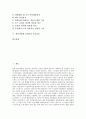 [경동나비엔 보일러][경동나비엔][보일러][경동나비엔 보일러 특징][기업]경동나비엔 보일러의 특징, 경동나비엔 보일러의 기업분석, 경동나비엔 보일러의 콘덴싱기술, 경동나비엔 보일러의 중국진출 분석 2페이지