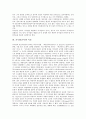 공기업(공사)의 개념, 특징, 공기업(공사)의 현황, 공기업(공사) 포스코(POSCO, 포항제철), 공기업(공사) KT(KTF, 한국통신), 공기업(공사) KT&G(케이티앤지, 한국담배인삼공사), 향후 공기업(공사) 내실화 과제 5페이지