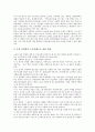공기업(공사)의 개념, 특징, 공기업(공사)의 현황, 공기업(공사) 포스코(POSCO, 포항제철), 공기업(공사) KT(KTF, 한국통신), 공기업(공사) KT&G(케이티앤지, 한국담배인삼공사), 향후 공기업(공사) 내실화 과제 9페이지