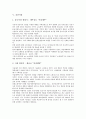 [국순당][비락][하이트진로][OB맥주][웅진식품]국순당, 비락, 하이트진로(진로, 하이트맥주, 조선맥주), OB맥주(OB라거, 오비맥주, Cass, 카스), 웅진식품, 롯데칠성음료, 롯데주류(두산주류), 코카콜라 분석 5페이지