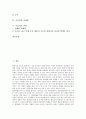 [국순당][국순당 목표][국순당 경쟁업체][국순당 마케팅][국순당 전략][경쟁업체][마케팅]국순당의 목표, 국순당의 경쟁업체, 국순당의 마케팅, 국순당의 전략 분석(국순당, 국순당 목표, 국순당 경쟁업체) 2페이지