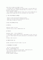 [금강고려화학][KCC][전문화][인사고과][인사원칙][업적평가][인사][업적]금강고려화학(KCC)의 전문화, 금강고려화학(KCC)의 인사고과, 금강고려화학(KCC)의 인사원칙, 금강고려화학(KCC)의 업적평가 분석 4페이지