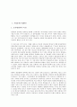 [홍보][PR][기업][대학][소방]기업홍보(기업PR), 대학홍보(대학PR), 소방홍보(소방PR), 인터넷홍보(인터넷PR), 문화관광홍보(문화관광PR), 언론홍보(언론PR), 지역사회복지기관홍보(지역사회복지기관PR) 분석 3페이지