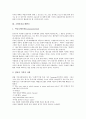 [홍보][PR][기업][대학][소방]기업홍보(기업PR), 대학홍보(대학PR), 소방홍보(소방PR), 인터넷홍보(인터넷PR), 문화관광홍보(문화관광PR), 언론홍보(언론PR), 지역사회복지기관홍보(지역사회복지기관PR) 분석 8페이지