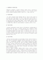 [대기업제도][대기업][기업][사외이사제도][인센티브제도][여신관리제도]대기업 사외이사제도, 대기업 인센티브제도, 대기업 여신관리제도, 대기업 인사관리제도, 대기업 신평가제도, 대기업 채용제도 분석 4페이지