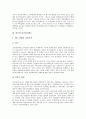 [대기업제도][대기업][기업][사외이사제도][인센티브제도][여신관리제도]대기업 사외이사제도, 대기업 인센티브제도, 대기업 여신관리제도, 대기업 인사관리제도, 대기업 신평가제도, 대기업 채용제도 분석 7페이지