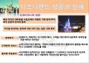 디즈니랜드 경영전략분석 4페이지