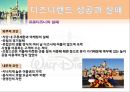 디즈니랜드 경영전략분석 5페이지