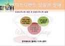 디즈니랜드 경영전략분석 7페이지