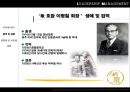 정주영회장, 이병철회장 리더쉽 20페이지