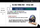 정주영회장, 이병철회장 리더쉽 25페이지