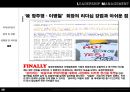 정주영회장, 이병철회장 리더쉽 29페이지