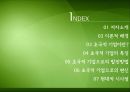 초국적 기업의 국경없는 경영 2페이지