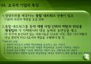 초국적 기업의 국경없는 경영 6페이지
