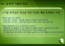 초국적 기업의 국경없는 경영 7페이지