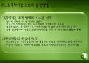 초국적 기업의 국경없는 경영 9페이지