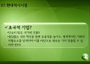 초국적 기업의 국경없는 경영 13페이지