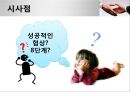협상의 법칙 75페이지