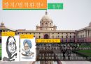 인도의 국가분석 및 무역분석 8페이지