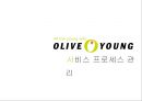올리브영 19페이지