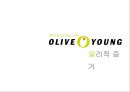 올리브영 25페이지