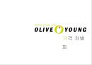 올리브영 39페이지