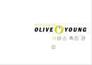 올리브영 44페이지