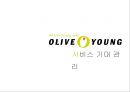 올리브영 54페이지