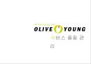 올리브영 56페이지