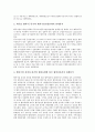[대기업][기업][대기업과 중소기업][대기업과 벤처기업][대기업과 인터넷업체][대기업과 웹에이전시업체][중소기업]대기업과 중소기업, 대기업과 벤처기업, 대기업과 인터넷업체, 대기업과 웹에이전시업체 분석 4페이지