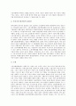 [대기업][대기업 성격][대기업 효율성][대기업 조직구조][대기업 이사회]대기업의 성격, 대기업의 효율성, 대기업의 조직구조, 대기업의 이사회, 대기업의 신입사원상, 대기업의 인사고과, 대기업의 여신관리제도 4페이지