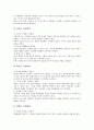 [대기업][재벌][삼성그룹][쌍용그룹]대기업(재벌) 삼성그룹, 대기업(재벌) 쌍용그룹, 대기업(재벌) 현대그룹, 대기업(재벌) 롯데그룹, 대기업(재벌) 금호그룹, 대기업(재벌) 한화그룹, 대기업(재벌) SK그룹 분석 5페이지