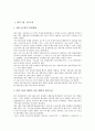 [그룹][구조조정][대우그룹][삼성그룹][쌍용그룹][LG그룹][SK그룹][KT]대우그룹 구조조정, 삼성그룹 구조조정, 쌍용그룹 구조조정, LG그룹 구조조정, SK그룹 구조조정, KT(KTF, 한국통신) 구조조정 분석 2페이지