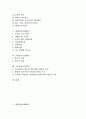 [홍보][PR][대학][수돗물][소방][언론][관광][기업][국가]대학홍보(대학PR), 수돗물홍보(수돗물PR), 소방홍보(소방PR), 언론홍보(언론PR), 관광홍보(관광PR), 기업홍보(기업PR), 국가홍보(국가PR) 분석(홍보) 2페이지