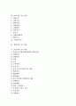 [중소기업][기업][동북아지역][강원지역][진주지역][창원지역][부산지역][제주지역]동북아지역 중소기업, 강원지역 중소기업, 진주지역 중소기업, 창원지역 중소기업, 부산지역 중소기업, 제주지역 중소기업 분석 2페이지