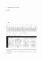 [롯데제과 제크][롯데제과][제크][롯데제과 제크 탄생배경][롯데제과 제크 개발][마케팅관리]롯데제과 제크의 탄생배경, 롯데제과 제크의 개발, 롯데제과 제크의 마케팅관리, 롯데제과 제크의 소비자반응 분석 2페이지