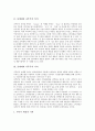 [롯데제과 나뚜루][롯데제과][나뚜루][롯데][롯데제과 나뚜루 의미][롯데제과 나뚜루 가격]롯데제과 나뚜루의 의미, 롯데제과 나뚜루의 가격, 롯데제과 나뚜루의 광고, 롯데제과 나뚜루의 제품 분석(롯데제과) 3페이지
