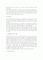[롯데제과 나뚜루][롯데제과][나뚜루][롯데][롯데제과 나뚜루 의미][롯데제과 나뚜루 가격]롯데제과 나뚜루의 의미, 롯데제과 나뚜루의 가격, 롯데제과 나뚜루의 광고, 롯데제과 나뚜루의 제품 분석(롯데제과) 5페이지
