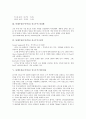 [롯데주류 산소주][두산주류]롯데주류(두산주류) 산소주의 환경, 롯데주류(두산주류) 산소주의 상징화, 롯데주류(두산주류) 산소주의 타겟, 롯데주류(두산주류) 산소주의 일본진출, 롯데주류(두산주류) 산소주 전략 5페이지
