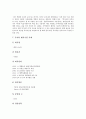 모험자본(벤처캐피탈)의 개념, 역사, 모험자본(벤처캐피탈)의 역할, 모험자본(벤처캐피탈)의 이원적 구조, 모험자본(벤처캐피탈)의 코스닥등록, 모험자본(벤처캐피탈)의 투자기업, 모험자본(벤처캐피탈) 투자전략 9페이지